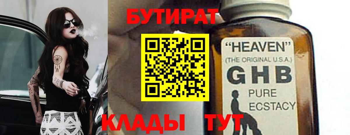 Бутират  БУТИРАТ GHB  Вход с VPN  Каспийск 