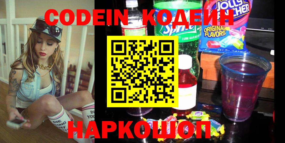 Кодеин напиток Lean (лин)  Вход с VPN  Codein напиток Lean (лин)  Каспийск 
