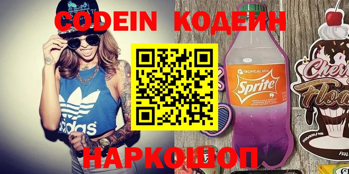 Кодеиновый сироп Lean Purple Drank Каспийск