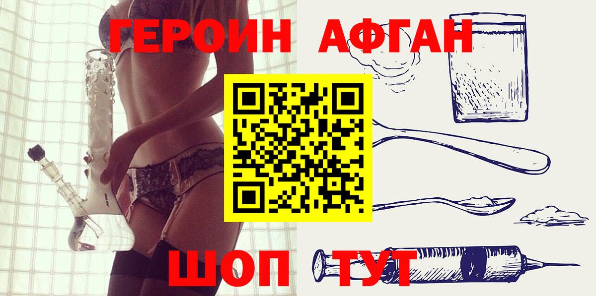 ГЕРОИН белый Каспийск