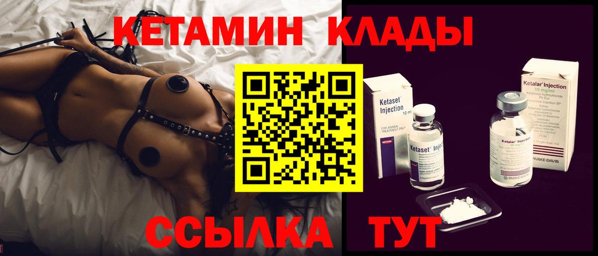 КЕТАМИН ketamine  Вход с VPN  Каспийск 