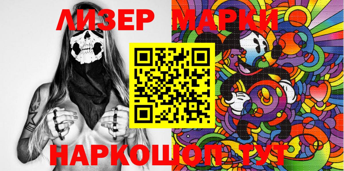 Марки 25I-NBOMe 1500мкг Каспийск