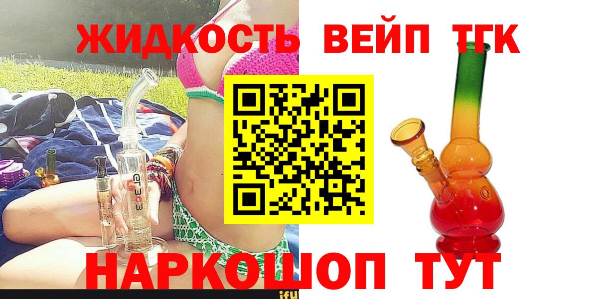 ТГК жижа Каспийск